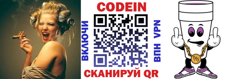 Кодеиновый сироп Lean Purple Drank  Сосновка 